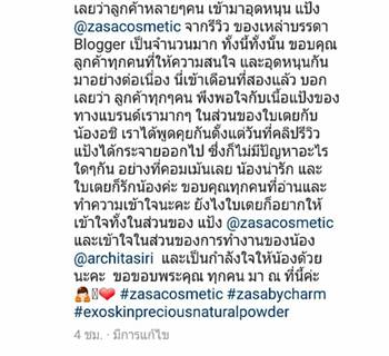 ใบเตย ขอแจง แบรนด์ที่ฟ้องบล็อกเกอร์สาว ไม่ใช่ของตัวเองแน่นอน !!