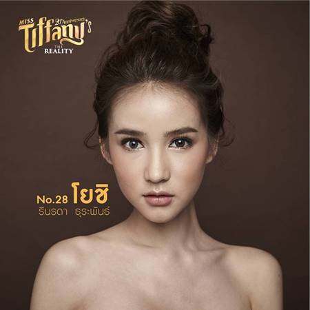 มิสทิฟฟานี่ ยูนิเวิร์ส 2017