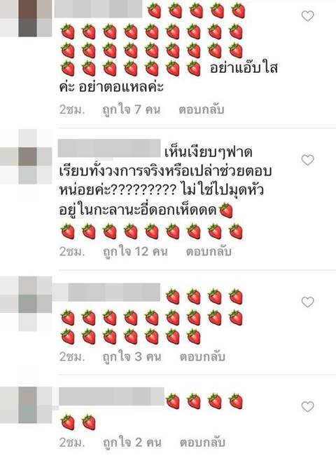 เอสเธอร์-เคน ภูภูมิ งานเข้า โซเชียลบุกถล่ม IG สตรอว์เบอร์รีมาเป็นสวน