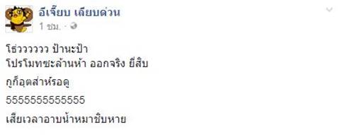 พี่ฉอด สายทิพย์ 