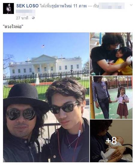 เสก โลโซ 