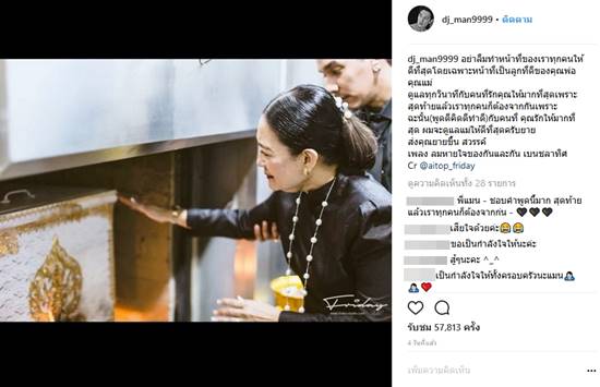  งานฌาปนกิจ อี๊ด สินีนาฏ โพธิเวส