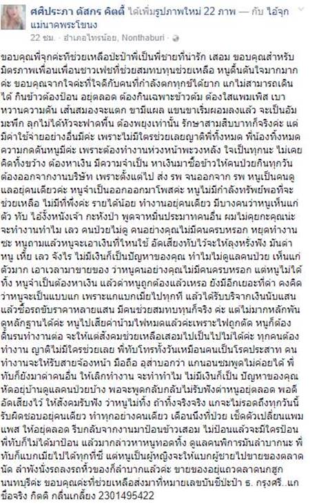 ลูกสาว กิตติ ดัสกร ดาวร้ายชื่อดัง โพสต์ พ่อป่วยหนักเดินไม่ได้หลังเกิดอุบัติเหตุ