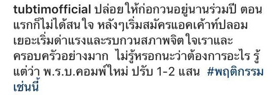 ทับทิม ปรี๊ด โร่แจ้งความจับเกรียนคีย์บอร์ด หลังเจอป่วนหนัก ลั่นต้องจับให้ได้ 