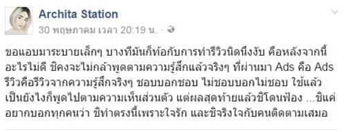 ใบเตย ขอแจง แบรนด์ที่ฟ้องบล็อกเกอร์สาว ไม่ใช่ของตัวเองแน่นอน !!