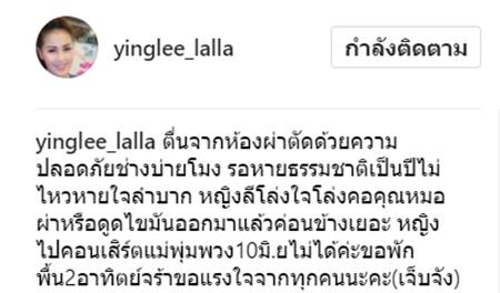 หญิงลี ศรีจุมพล