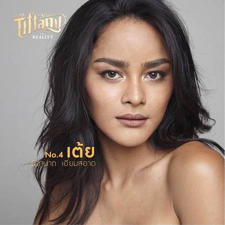 มิสทิฟฟานี่ ยูนิเวิร์ส 2017