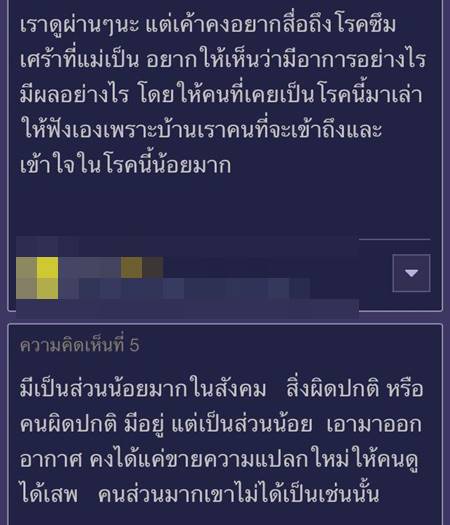 แวร์ โซว เปิดใจ