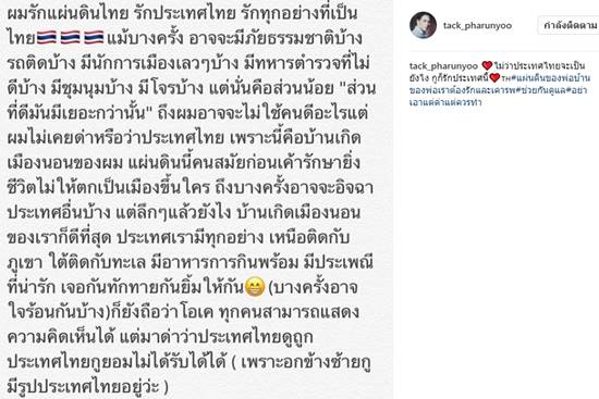 แทค ภรัณยู - อาร์ต พศุตม์ ลั่นอย่าด่า-ดูถูกประเทศไทย