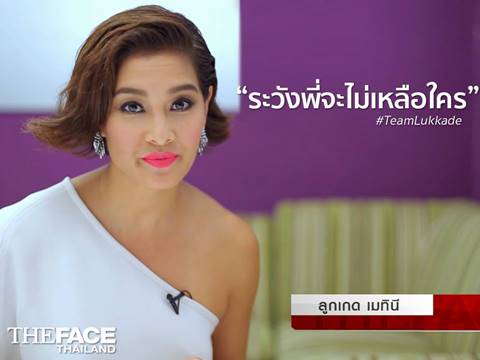 The Face 3 ดราม่าหนัก ! เมื่อสาวคนนี้ถูกคัดออก ทั้งที่คนตัดสินไม่อยู่ดู 