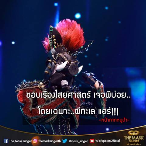 เตรียมพร้อม ! หน้ากากหมูป่า ปะทะ หน้ากากอีกาดำ เชียร์คนไหนกันเอ่ย ?  