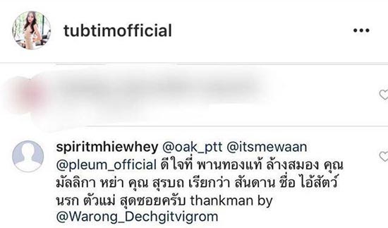 ทับทิม ปรี๊ด โร่แจ้งความจับเกรียนคีย์บอร์ด หลังเจอป่วนหนัก ลั่นต้องจับให้ได้ 