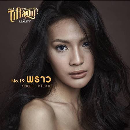 มิสทิฟฟานี่ ยูนิเวิร์ส 2017