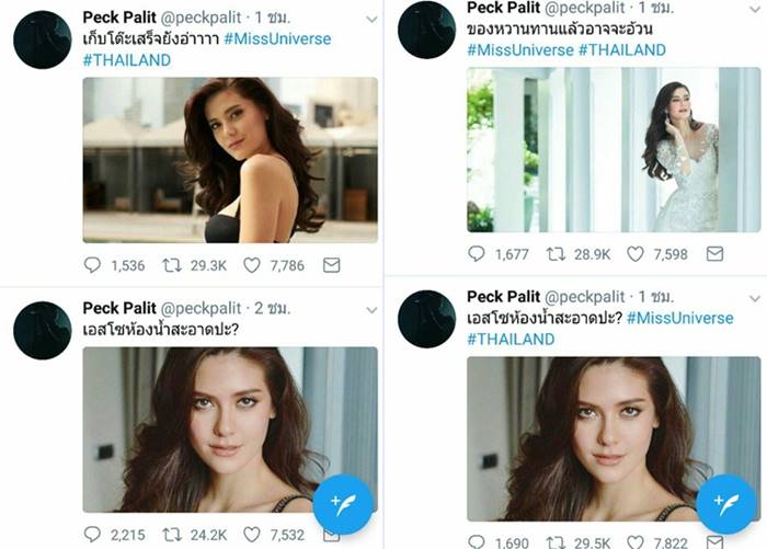 เป๊ก ผลิตโชค จัดหนัก