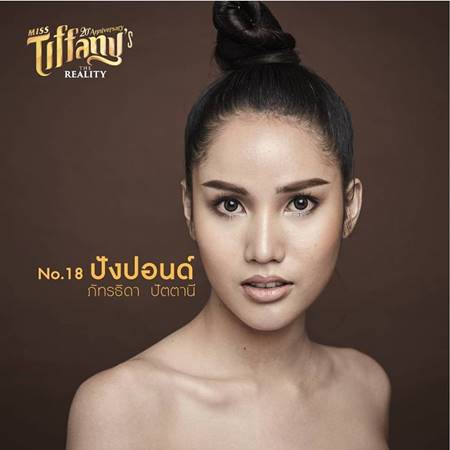 มิสทิฟฟานี่ ยูนิเวิร์ส 2017