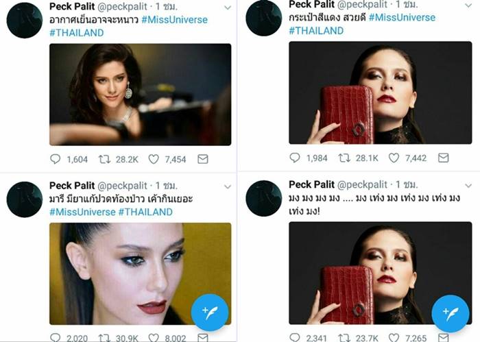 เป๊ก ผลิตโชค จัดหนัก