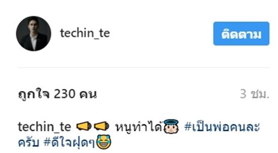 เตชินท์ จิรัฐชัย เฮลั่น ภรรยาตั้งท้องลูกคนแรก ได้เป็นพ่อคนแล้ว 