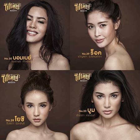 มิสทิฟฟานี่ ยูนิเวิร์ส 2017