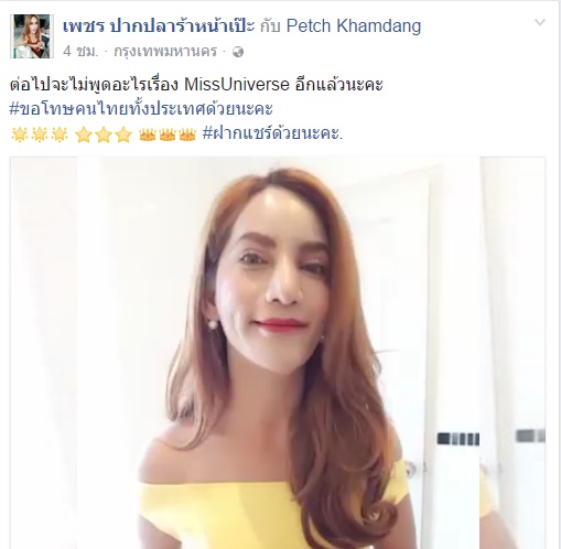 เพชร ปากปลาร้า ขอโทษแล้ว หลังท้าถ้า น้ำตาล ชลิตา ได้มิสยูนิเวิร์ส ให้ถีบหน้า