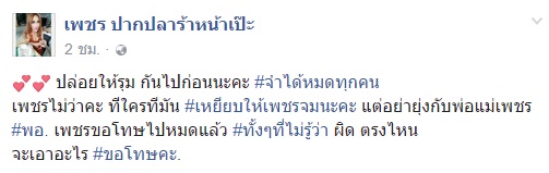 เพชร ปากปลาร้า ขอโทษแล้ว หลังท้าถ้า น้ำตาล ชลิตา ได้มิสยูนิเวิร์ส ให้ถีบหน้า