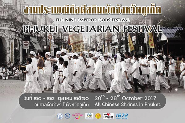 เทศกาลกินเจ 2560