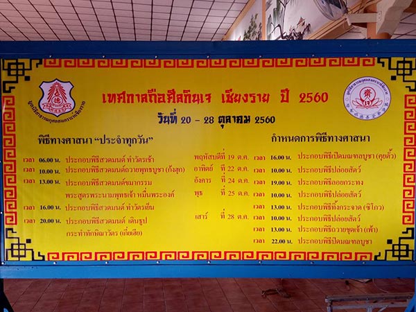 เทศกาลกินเจ 2560