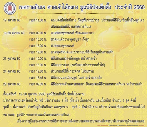 เทศกาลกินเจ 2560