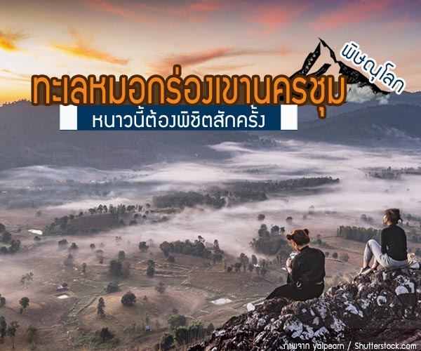 ร่องเขาแห่งนครชุม