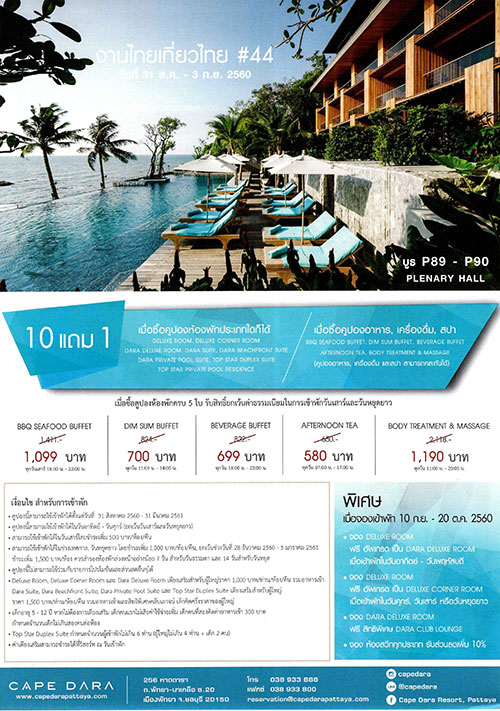 งานไทยเที่ยวไทย ครั้งที่ 44