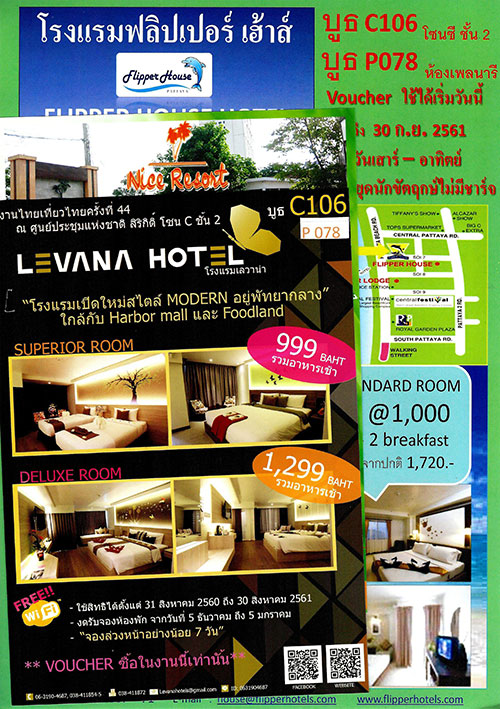 งานไทยเที่ยวไทย ครั้งที่ 44