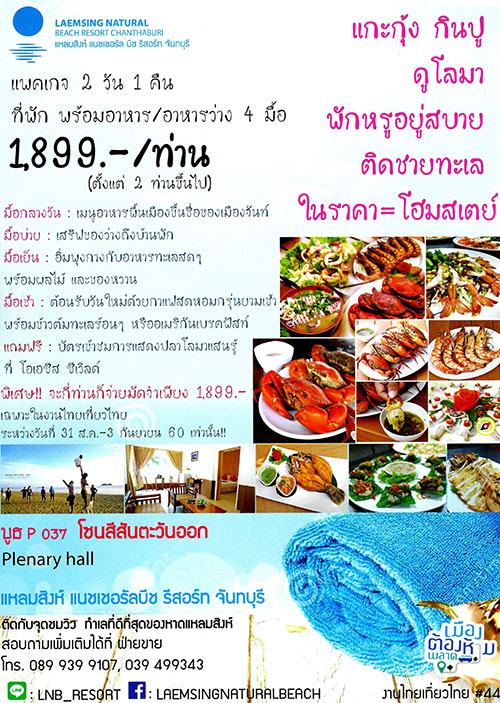 งานไทยเที่ยวไทย ครั้งที่ 44