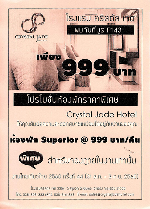 งานไทยเที่ยวไทย ครั้งที่ 44