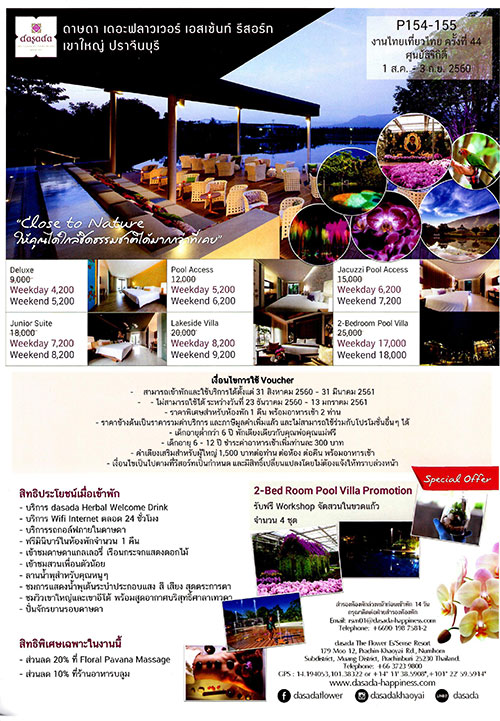 งานไทยเที่ยวไทย ครั้งที่ 44