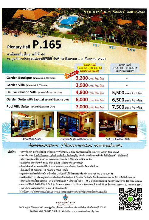 งานไทยเที่ยวไทย ครั้งที่ 44