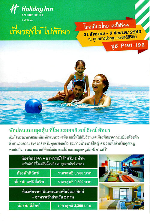 งานไทยเที่ยวไทย ครั้งที่ 44