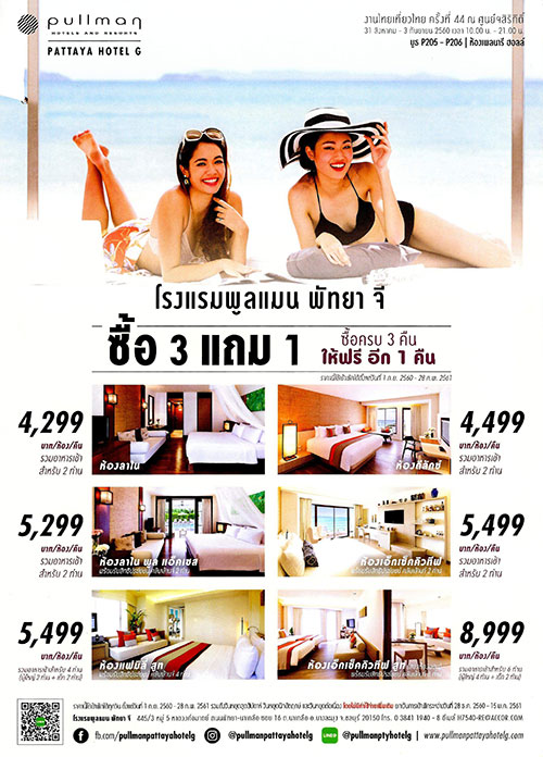 งานไทยเที่ยวไทย ครั้งที่ 44