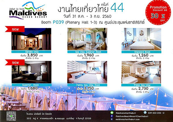 งานไทยเที่ยวไทย ครั้งที่ 44