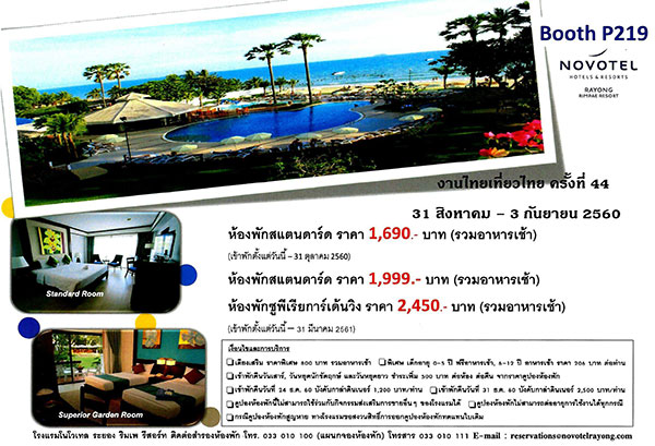 งานไทยเที่ยวไทย ครั้งที่ 44