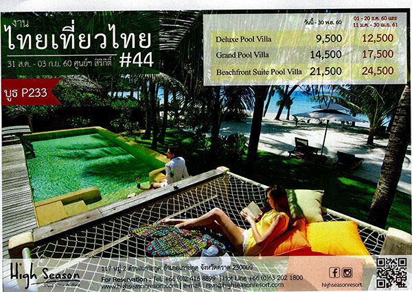 งานไทยเที่ยวไทย ครั้งที่ 44