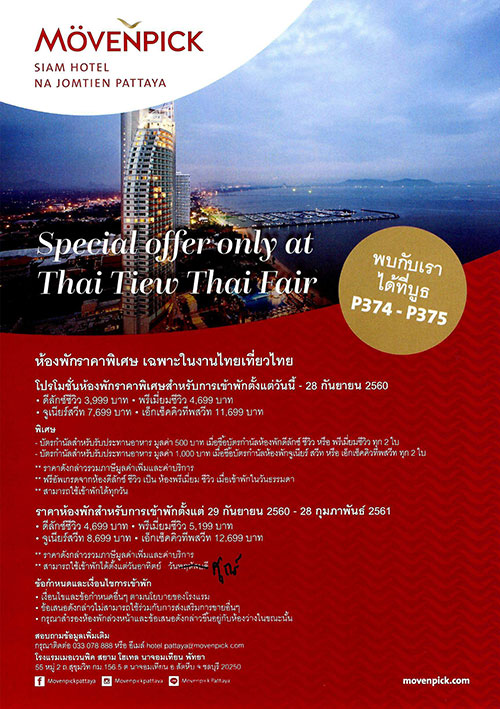 งานไทยเที่ยวไทย ครั้งที่ 44