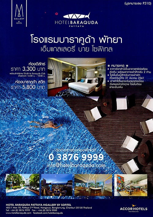 งานไทยเที่ยวไทย ครั้งที่ 44