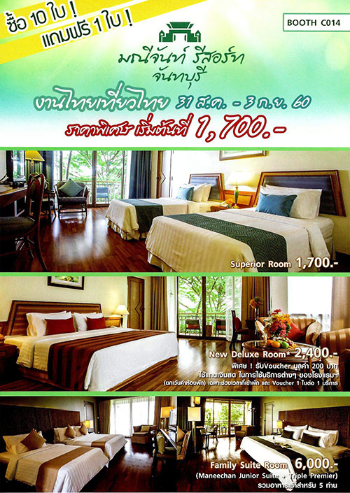 งานไทยเที่ยวไทย ครั้งที่ 44