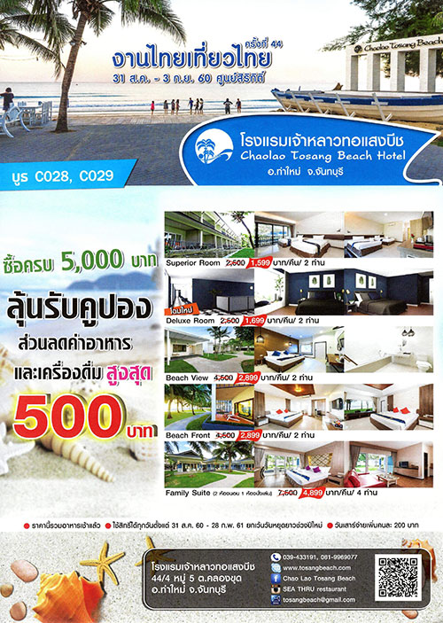 งานไทยเที่ยวไทย ครั้งที่ 44