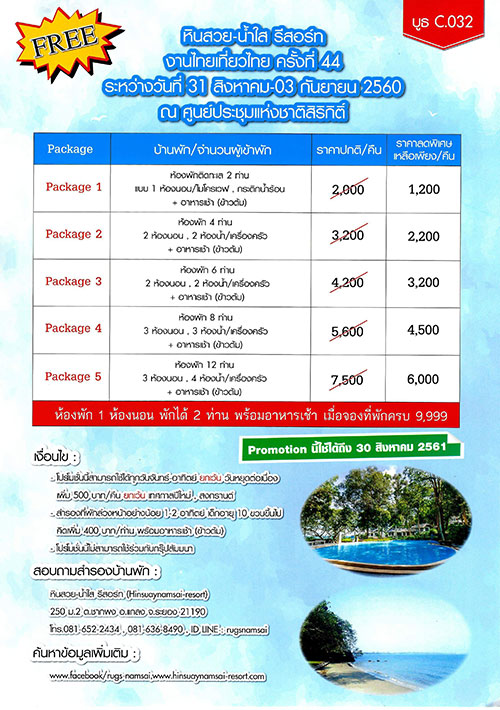 งานไทยเที่ยวไทย ครั้งที่ 44