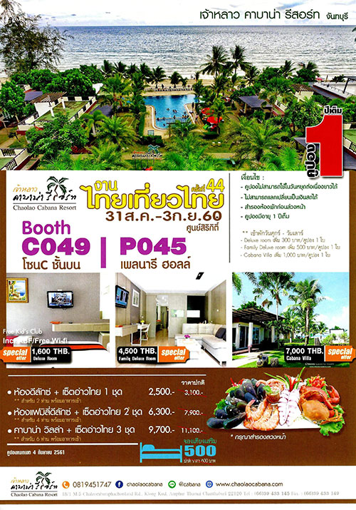 งานไทยเที่ยวไทย ครั้งที่ 44