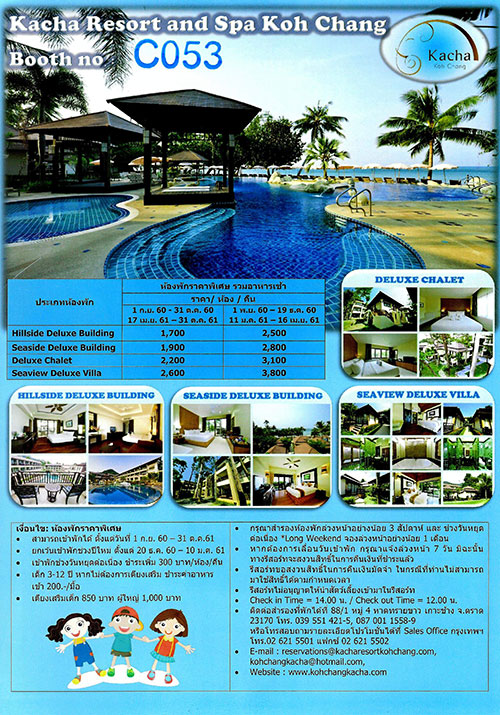 งานไทยเที่ยวไทย ครั้งที่ 44