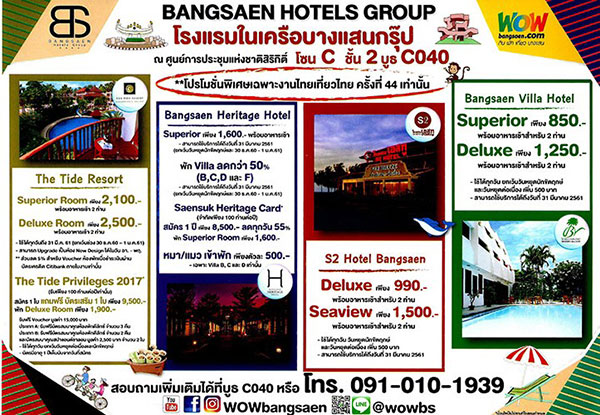 งานไทยเที่ยวไทย ครั้งที่ 44