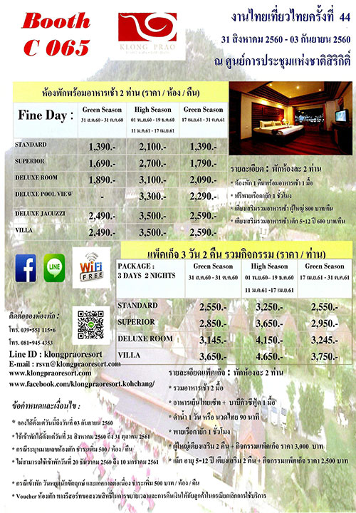 งานไทยเที่ยวไทย ครั้งที่ 44