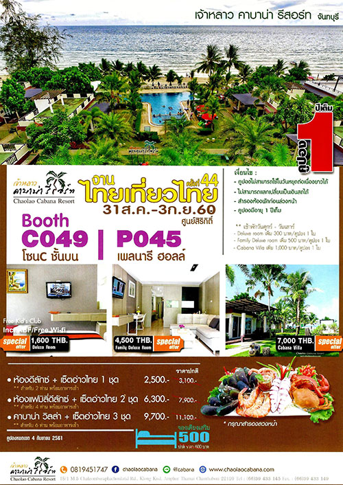 งานไทยเที่ยวไทย ครั้งที่ 44