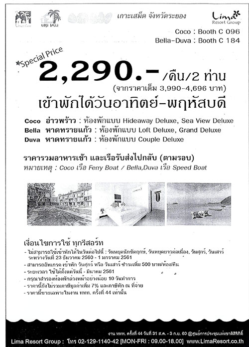 งานไทยเที่ยวไทย ครั้งที่ 44